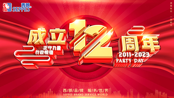金财神成立12周年