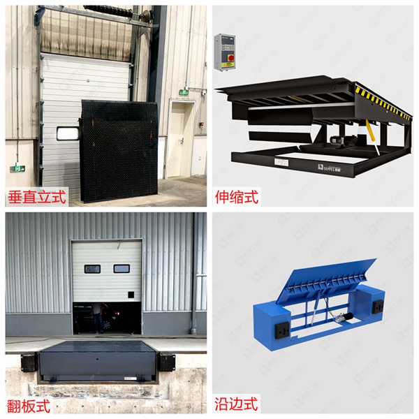 装卸货平台 装卸货平台