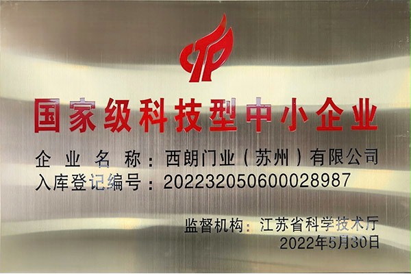 金财神国家级科技型中小企业