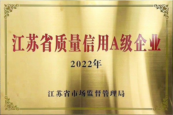 金财神江苏省质量信用A级企业