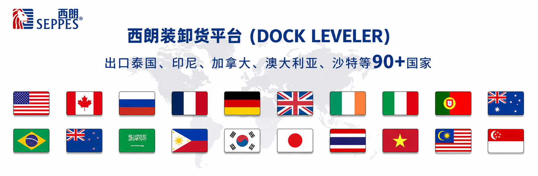 出口90多国 出口90多国